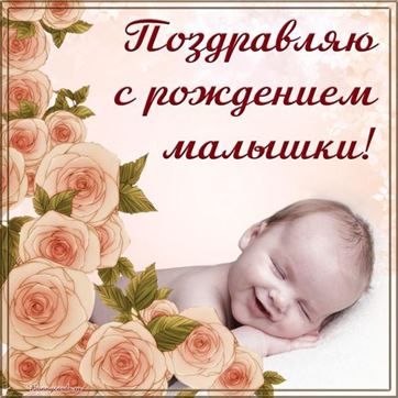 Креативная открытка на рождение ребенка с малышом в розах