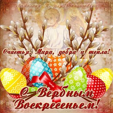 Яркая открытка с вербой и яйцами на Вербное Воскресенье