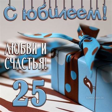 Креативная открытка с юбилеем с подарком с голубой лентой