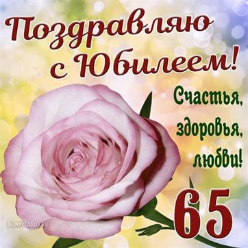 Милая открытка с юбилеем с бело-розовой розой